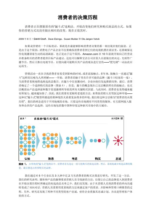 麦肯锡-消费者的决策历程