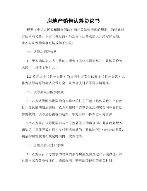 房地产销售认筹协议书