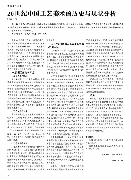 20世纪中国工艺美术的历史与现状分析