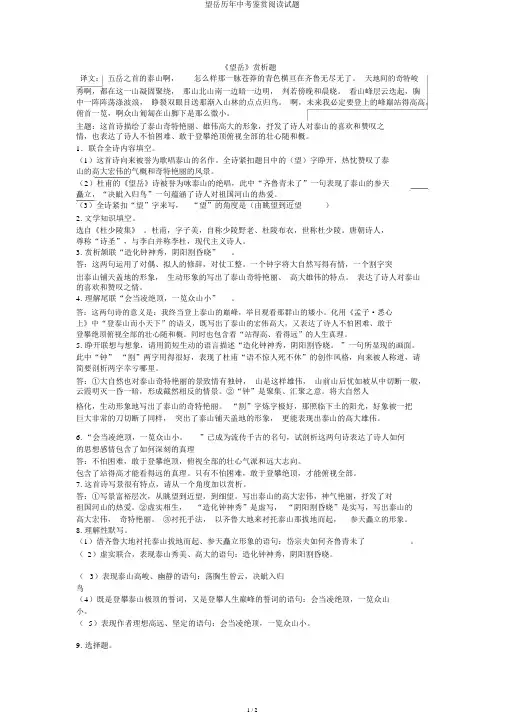 望岳历年中考鉴赏阅读试题