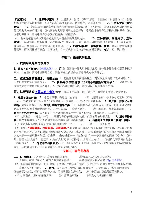 《现代电视新闻学》叶子电视新闻学笔记