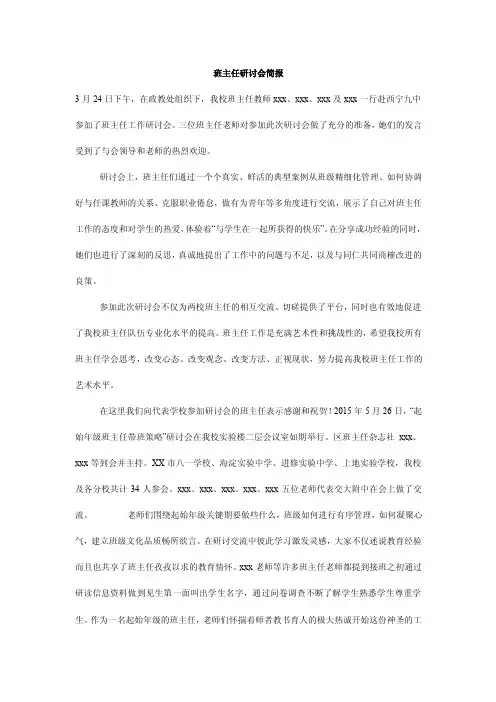 班主任研讨会简报