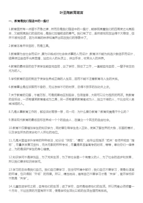 叶圣陶教育箴言
