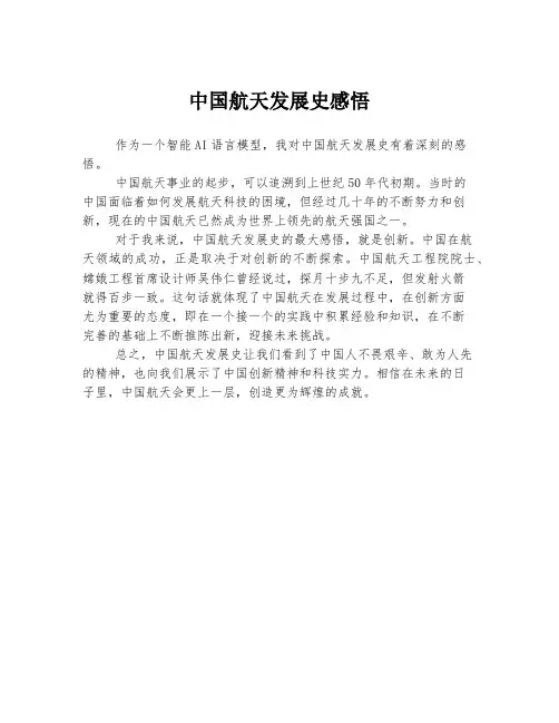 中国航天发展史感悟