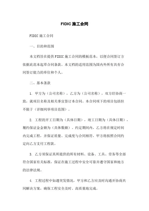 FIDIC施工合同