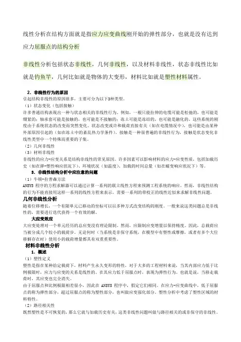 线性分析与非线性分析的区别