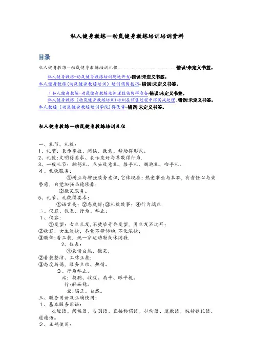 私人教练培训资料大全(高级健身教练必看)