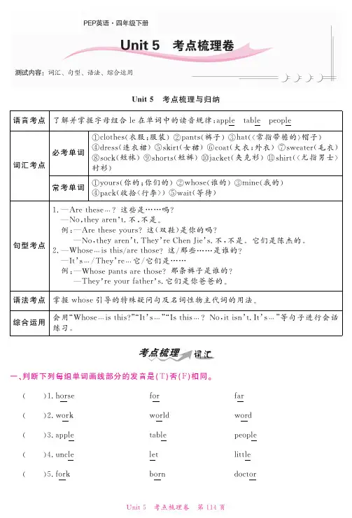 四年级下册英语试题-Unit5 my clothes 考点梳理 人教PEP含解析
