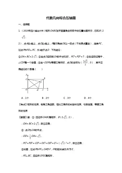 (word完整版)2019年全国中考数学真题分类汇编3：代数几何综合压轴题,推荐文档