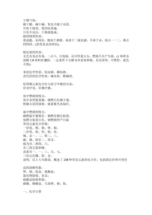 化学顺口溜