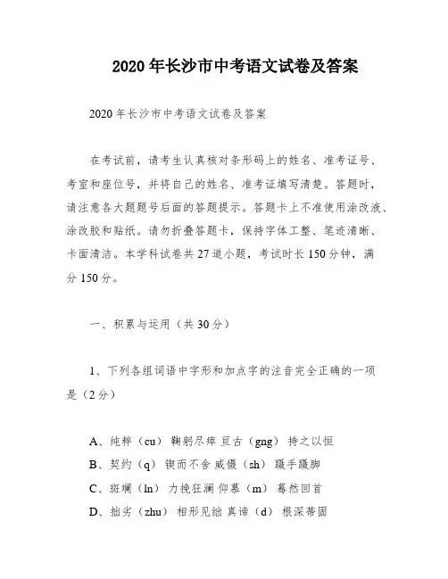 2020年长沙市中考语文试卷及答案