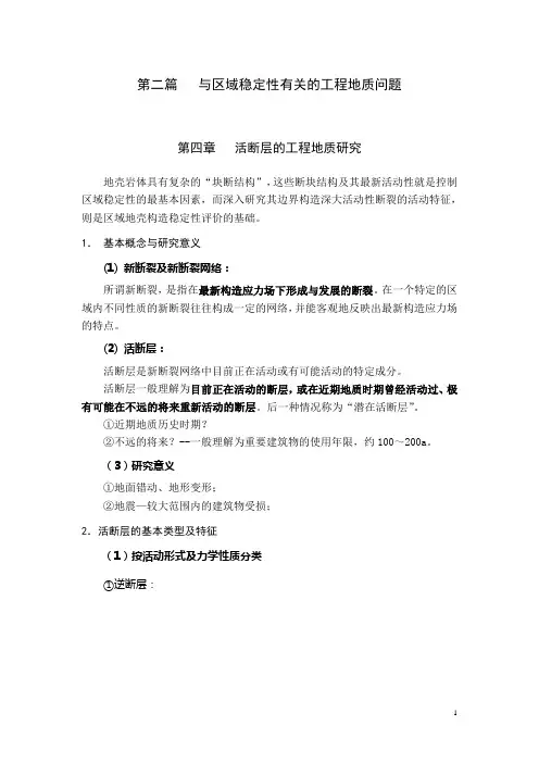 第四章 活断层