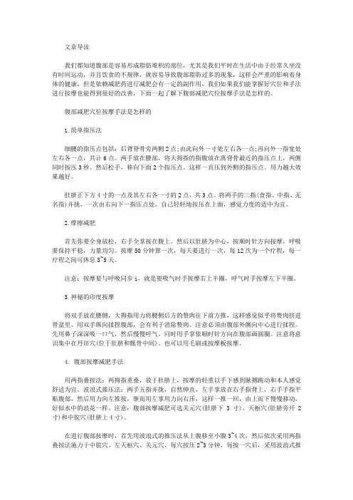 生活养生-腹部减肥穴位按摩手法