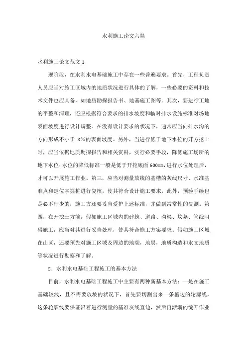 水利施工论文六篇