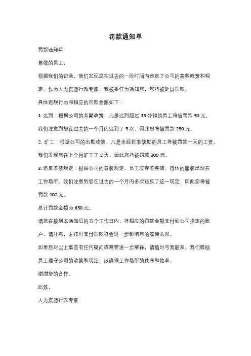 罚款通知单