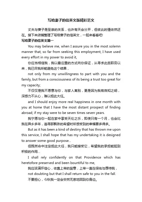 写给妻子的信英文版精彩范文