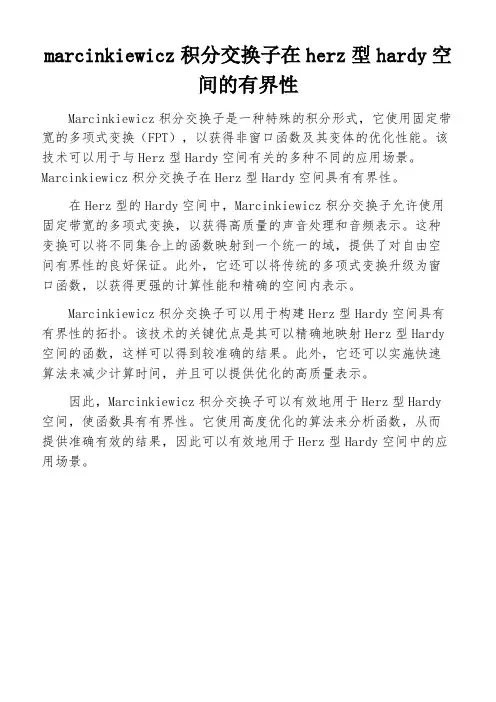 marcinkiewicz积分交换子在herz型hardy空间的有界性