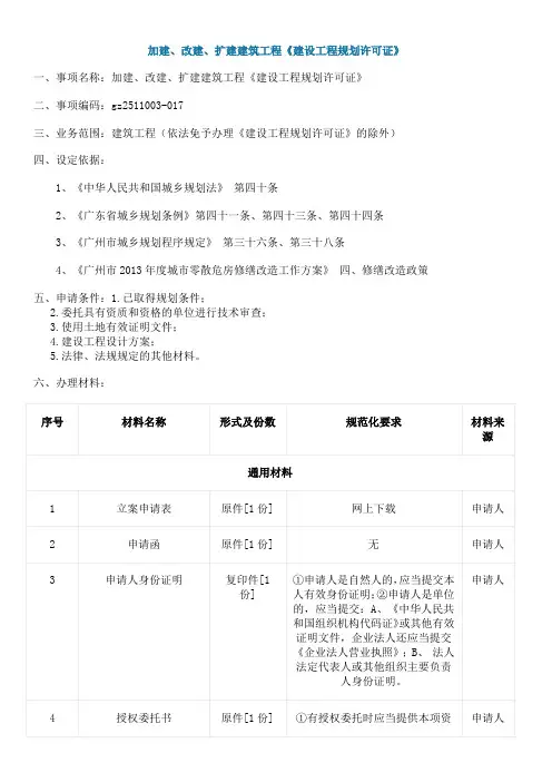 广州市加建项目办事指南