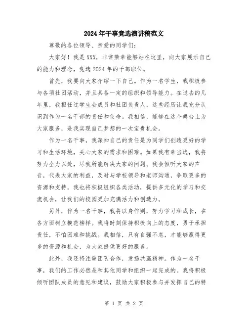 2024年干事竞选演讲稿范文
