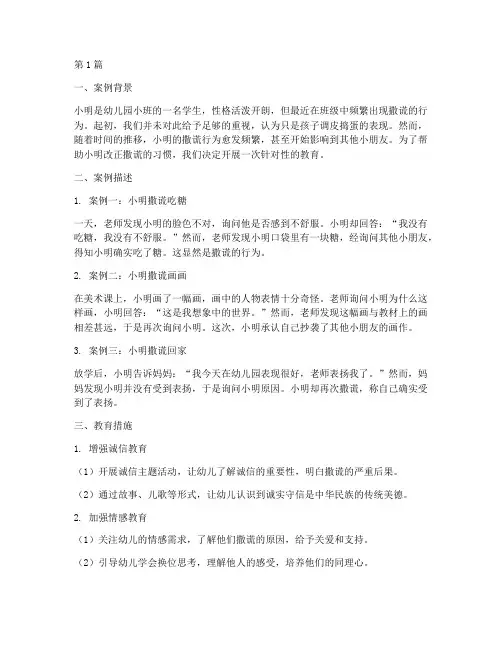 幼儿园小班撒谎教育案例(3篇)