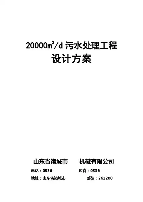 20000污水方案