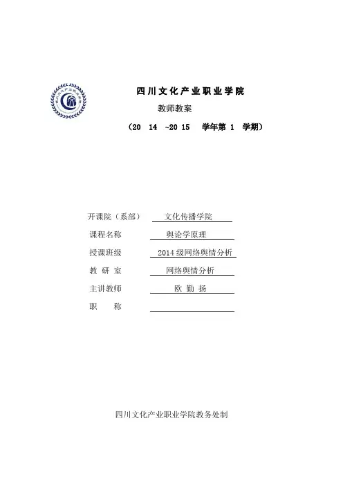 《舆论学》教案