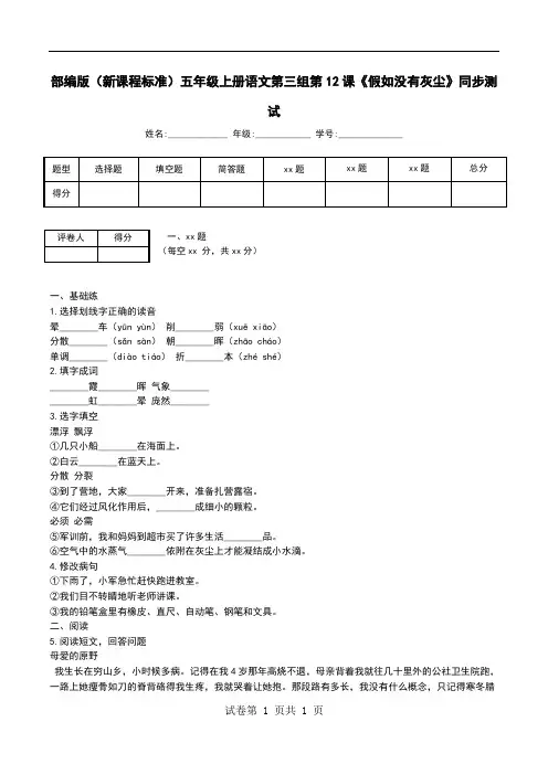 部编版(新课程标准)五年级上册语文第三组第12课《假如没有灰尘》同步测试