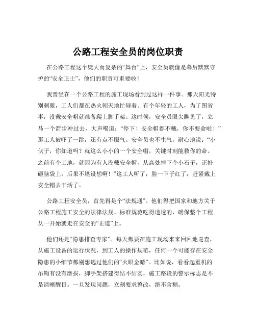公路工程安全员的岗位职责