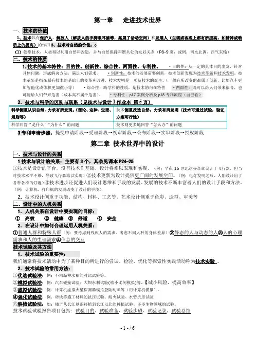 高中通用技术会考复习重要知识点