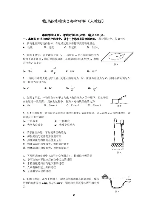 高中物理必修二期末试题(含答案