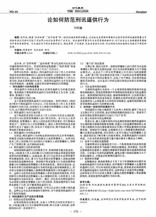 论如何防范刑讯逼供行为