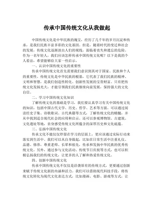 传承中国传统文化从我做起