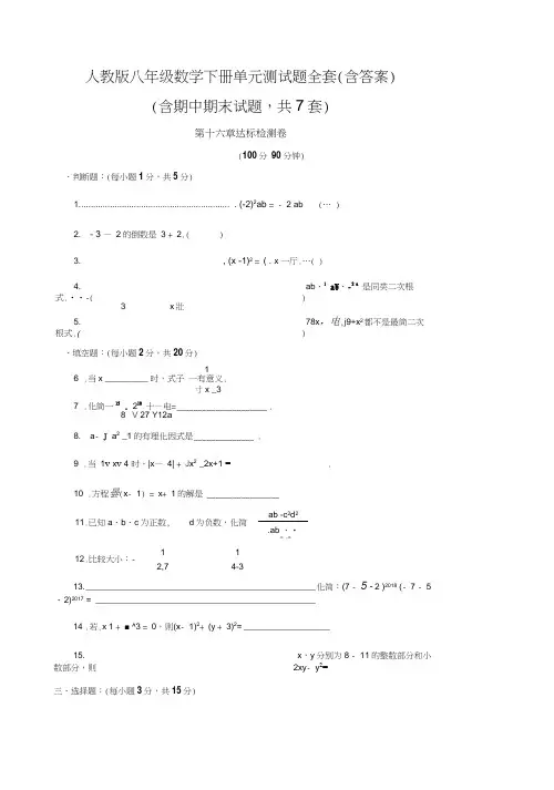 人教版八年级数学下册单元测试题全套(含答案)