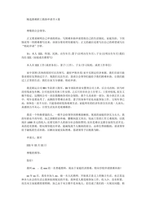 困难职工救助申请书(最新)