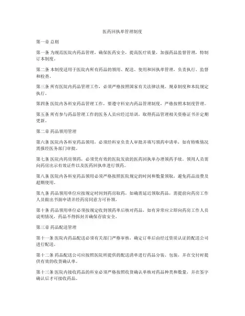医药回执单管理制度