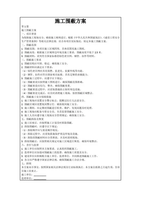 施工围蔽方案