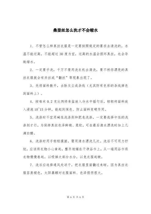 桑蚕丝怎么洗才不会缩水