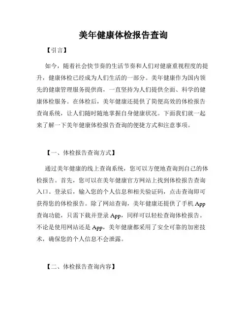 美年健康体检报告查询