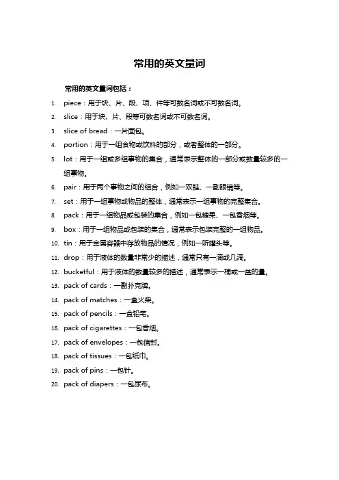 常用的英文量词