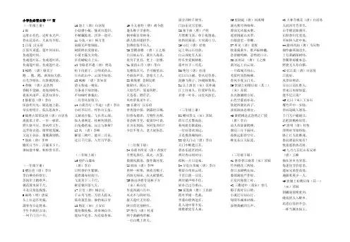 小学生必背古诗115首