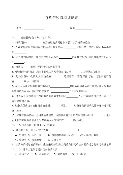 药品收货与验收培训试题