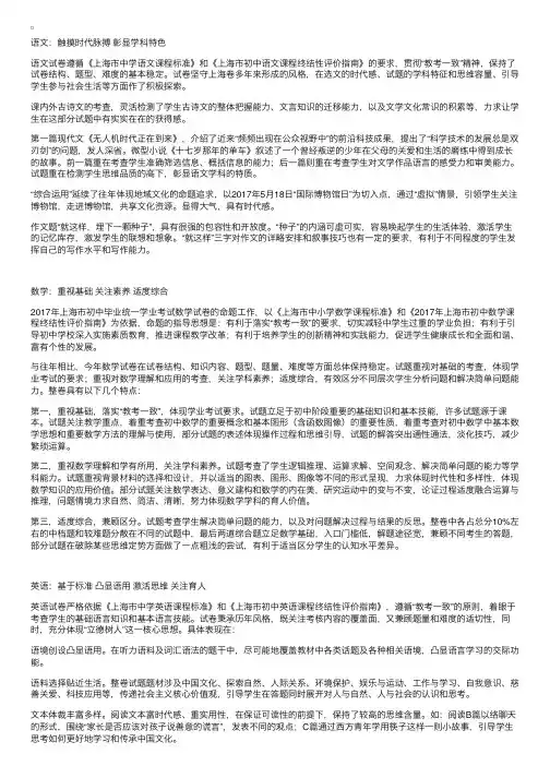 上海招考热线：命题专家谈2017年上海中考出题思路