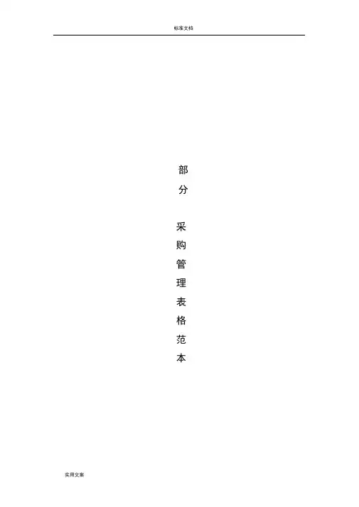 采购管理系统必备表格