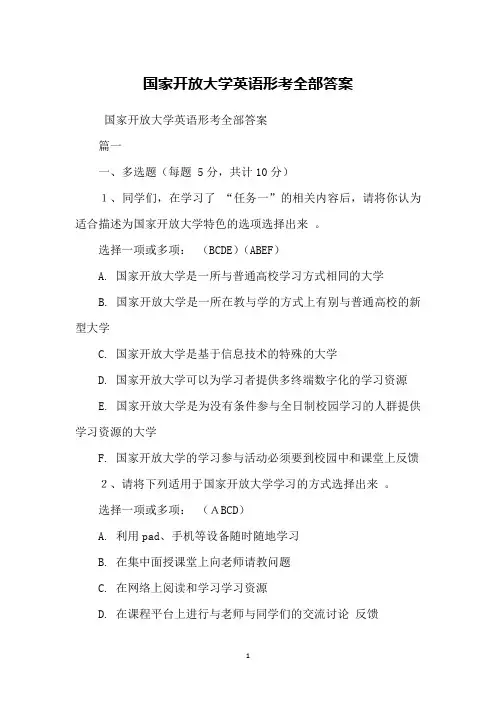 国家开放大学英语形考全部答案