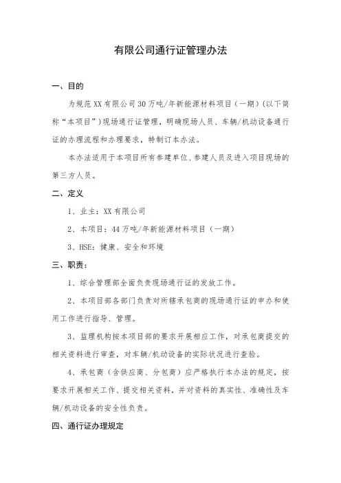 通行证管理办法
