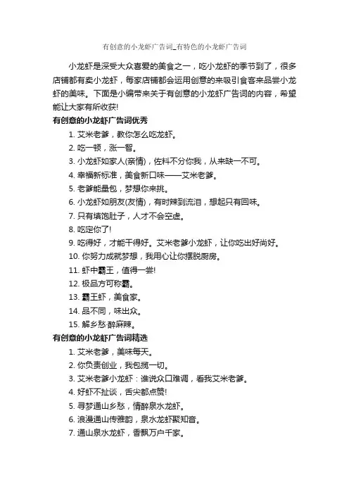 有创意的小龙虾广告词_有特色的小龙虾广告词_食品广告词_