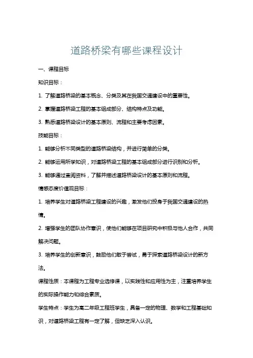 道路桥梁有哪些课程设计