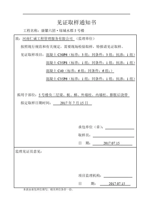 见证取样通知单