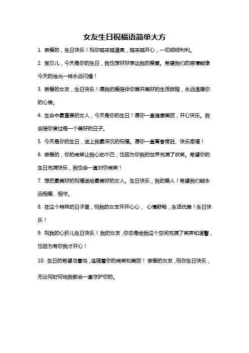 女友生日祝福语简单大方