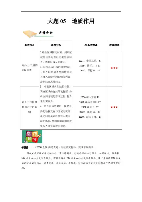 大题05 地质作用-2022年高三毕业班地理大题满分练(新高考专用)(原卷版)